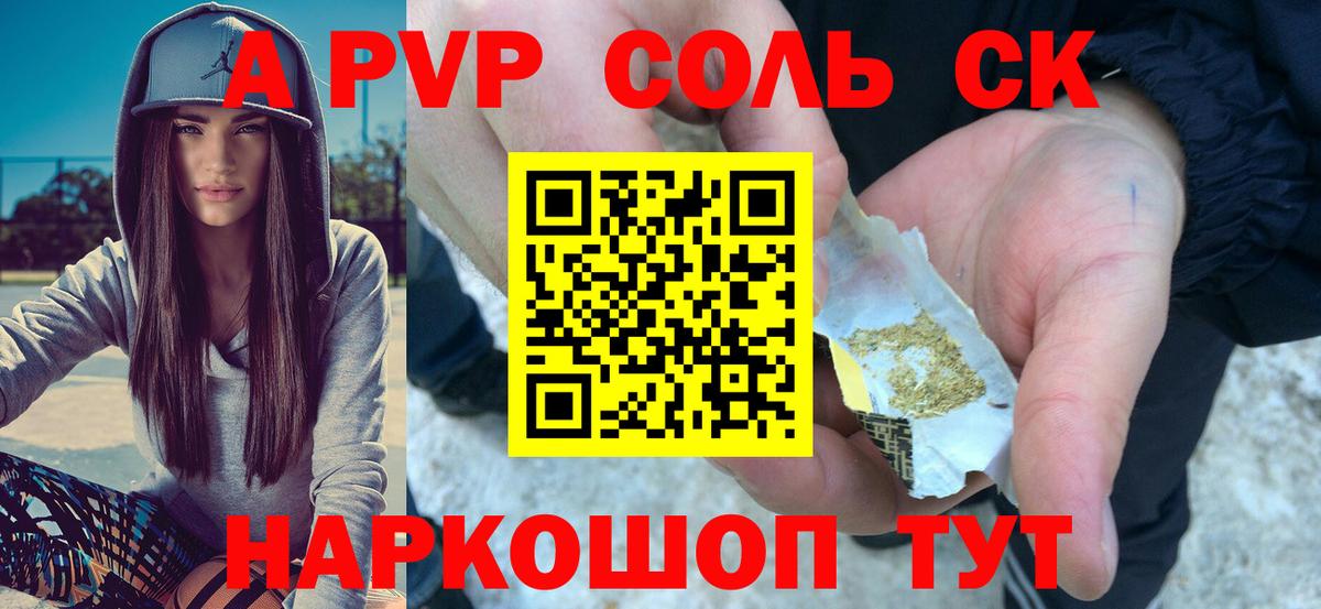 Балабаново  A-PVP Соль  Вход с VPN  APVP  Alpha PVP Соль  А ПВП мука 