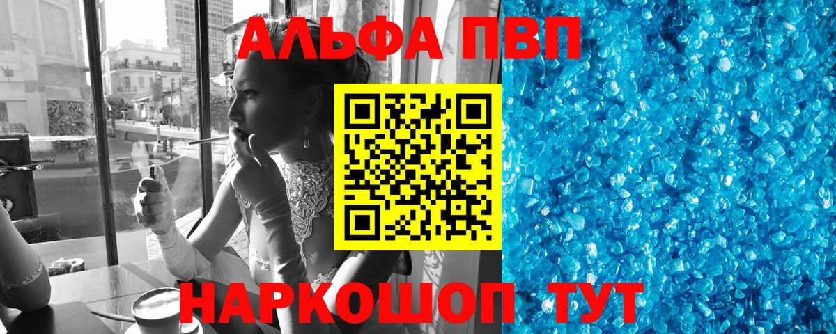 A-PVP крисы CK Балабаново