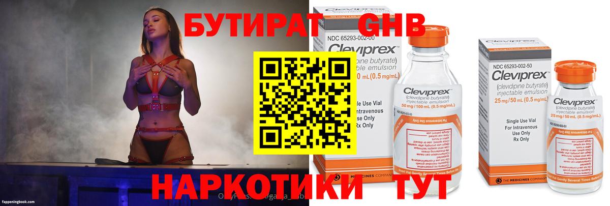 Бутират жидкий экстази Балабаново