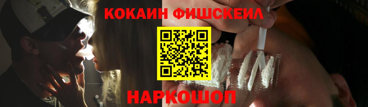 Балабаново  КОКАИН FishScale  Вход с VPN  КОКАИН 98% 