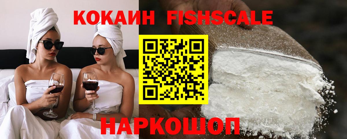 COCAIN Fish Scale Балабаново