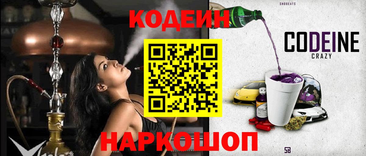 Балабаново  Кодеин Purple Drank  Вход с VPN 