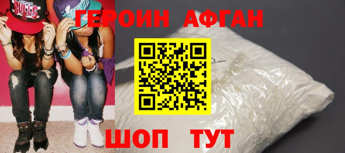 Балабаново  Героин афганец  Вход с VPN 
