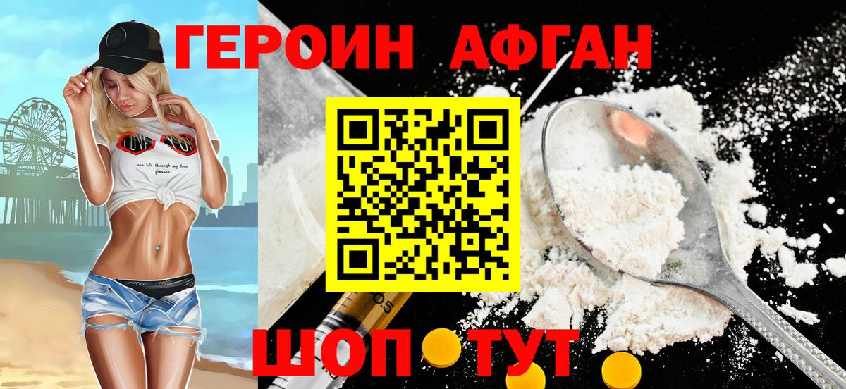 Героин хмурый Балабаново
