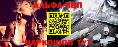 альфа пвп Апшеронск